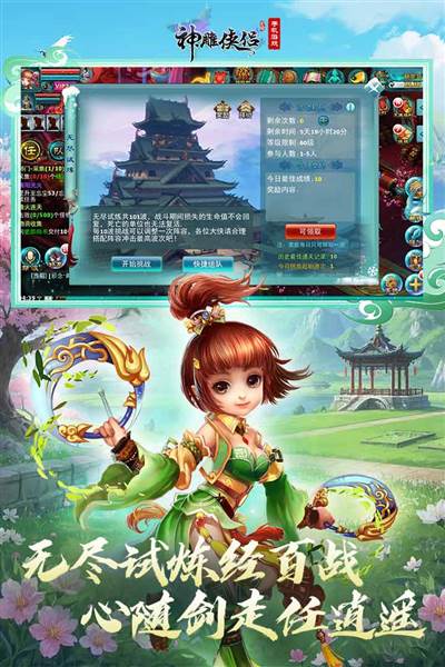 神雕侠侣手游 安卓版v3.9.0